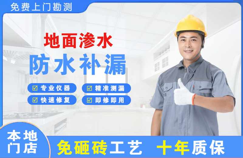 雅江地面渗水维修
