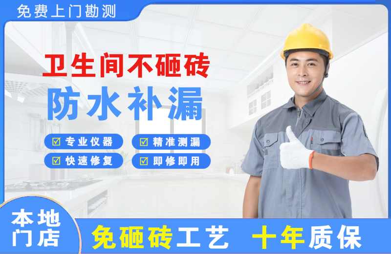 雅江卫生间不砸砖修补漏水